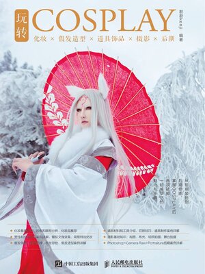 cover image of 玩转COSPLAY